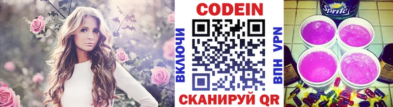 Codein напиток Lean (лин) Вытегра